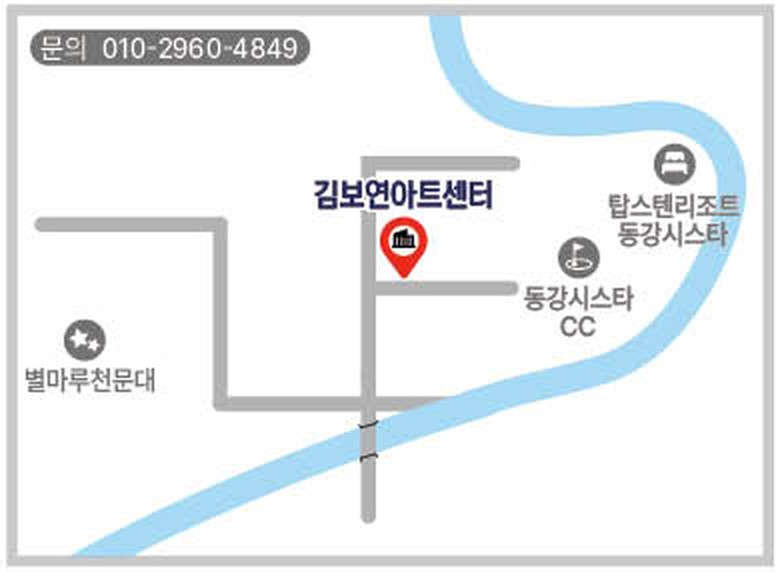 전시장 약도 — 김보연아트센터 위치 표시, 오른쪽에 동강시스타 CC와 탑스텐리조트 동강시스타, 왼쪽에 별마루천문대, 아래로 동강이 흐른다