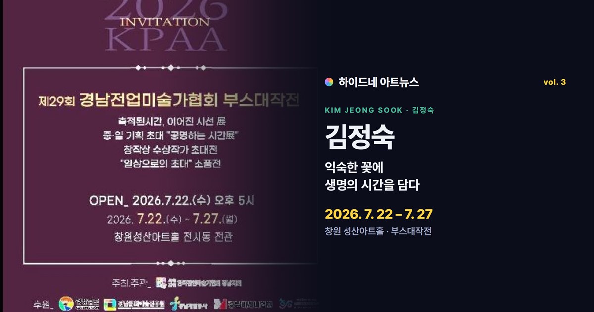 김정숙 작가 부스대작전 축적된 시간, 이어진 시선