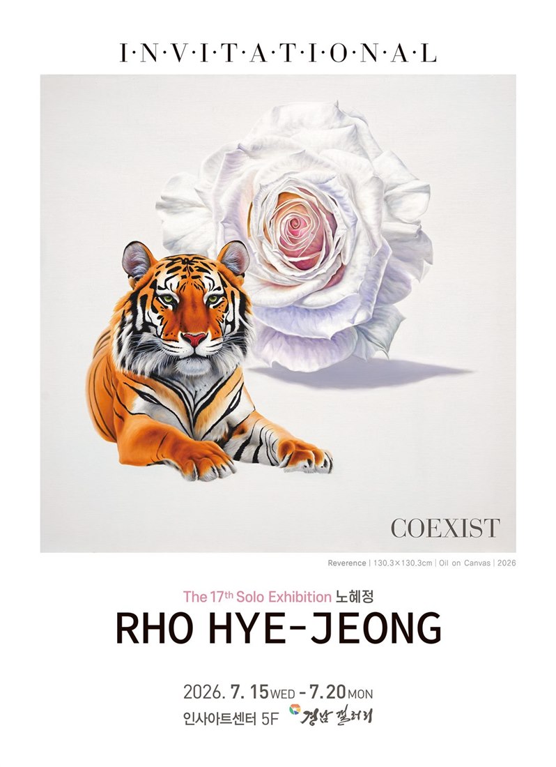 노혜정 개인전 COEXIST 포스터