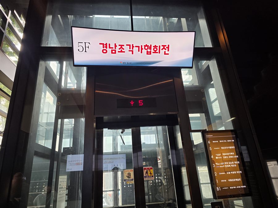 인사아트센터 5층 엘리베이터 앞 안내 사인 — 경남조각가협회전